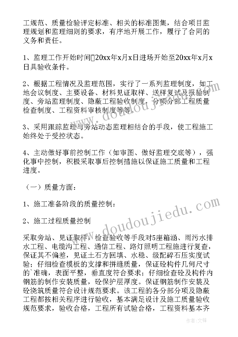 道路工程竣工验收监理总结 工程竣工验收监理工作总结(通用5篇)