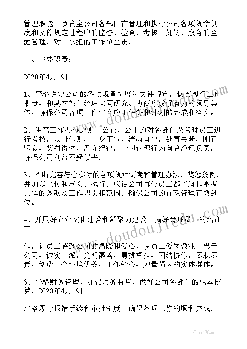 2023年副总裁岗位职责说明书 招聘副总裁岗位职责(精选5篇)