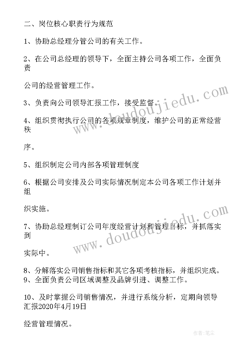 2023年副总裁岗位职责说明书 招聘副总裁岗位职责(精选5篇)