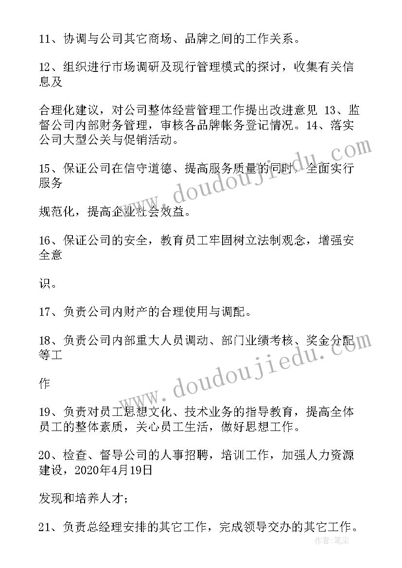 2023年副总裁岗位职责说明书 招聘副总裁岗位职责(精选5篇)