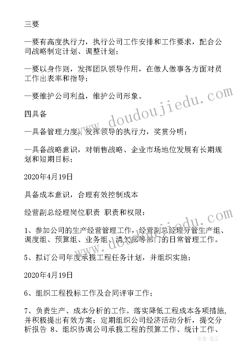 2023年副总裁岗位职责说明书 招聘副总裁岗位职责(精选5篇)