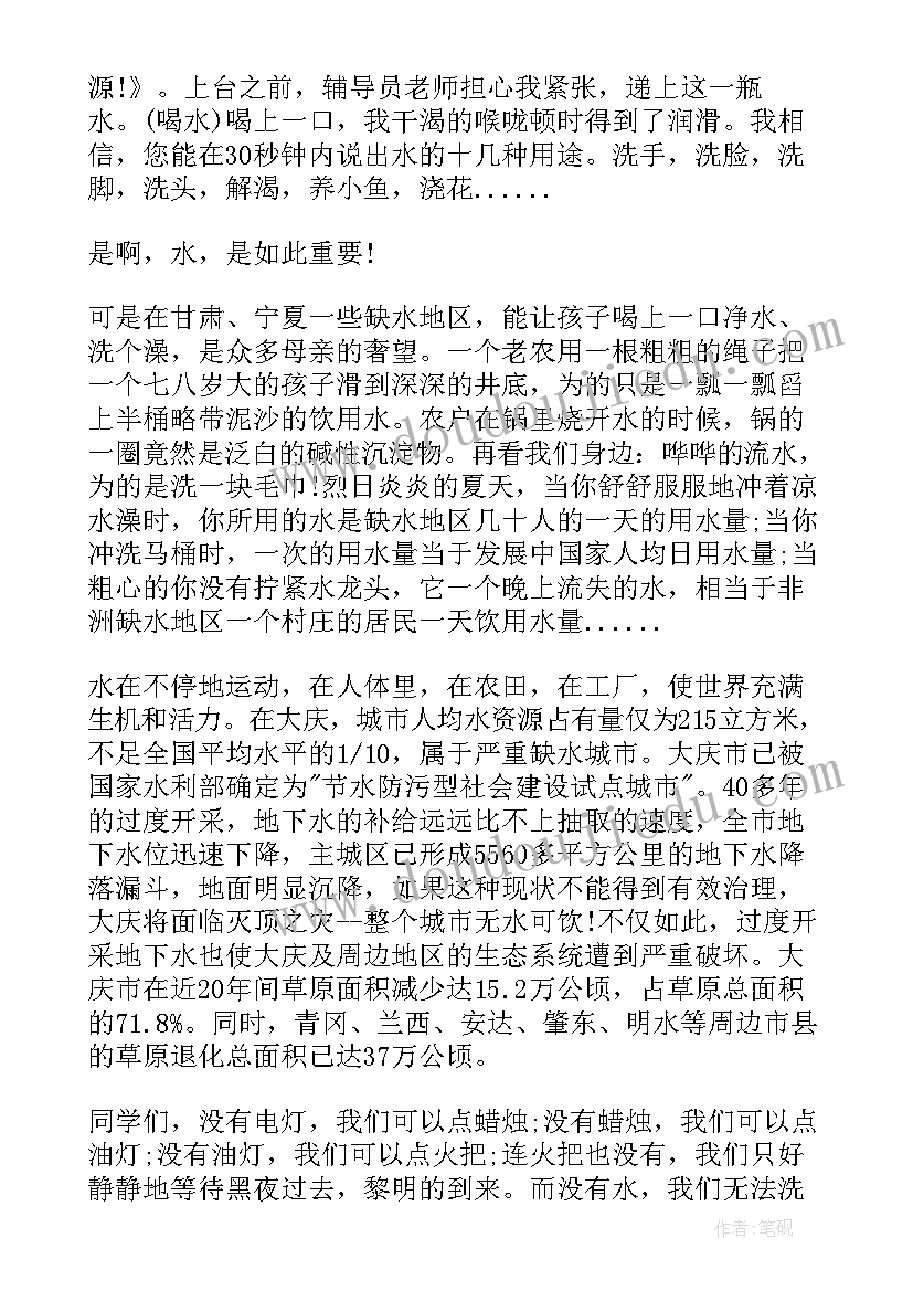 世界水日和中国水周国旗下讲话 世界水日国旗下的讲话(大全7篇)