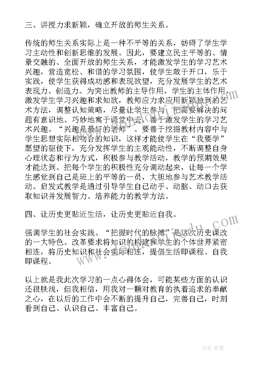 历史教师培训心得体会博客(大全5篇)