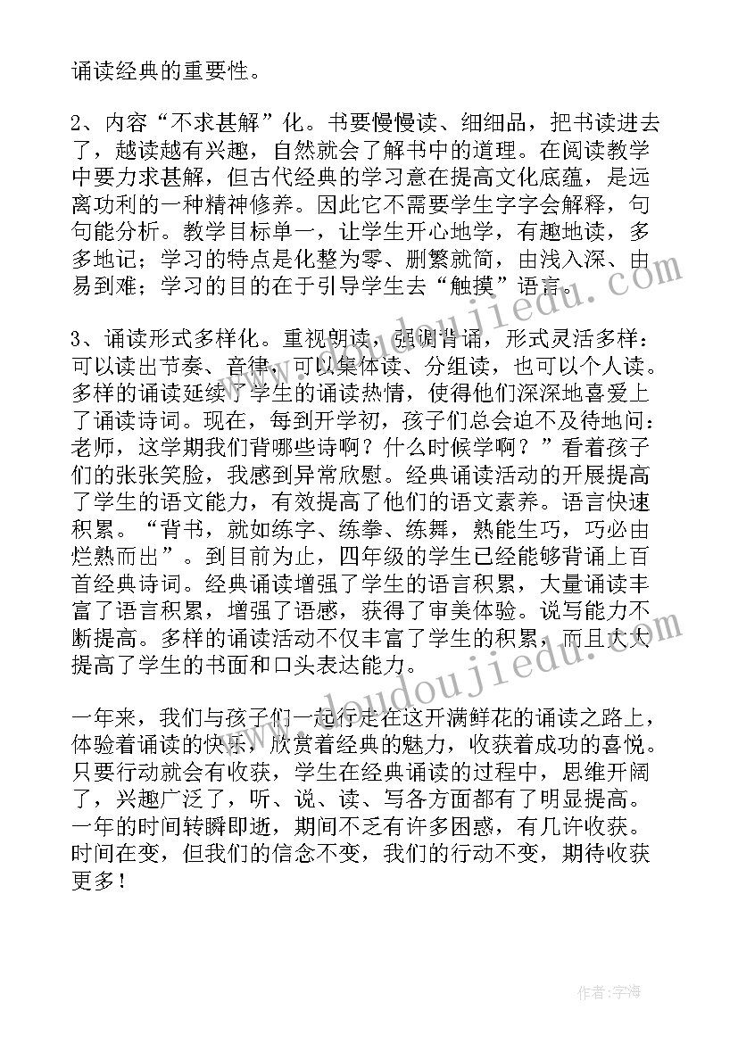 2023年诵读课反思与总结(模板5篇)