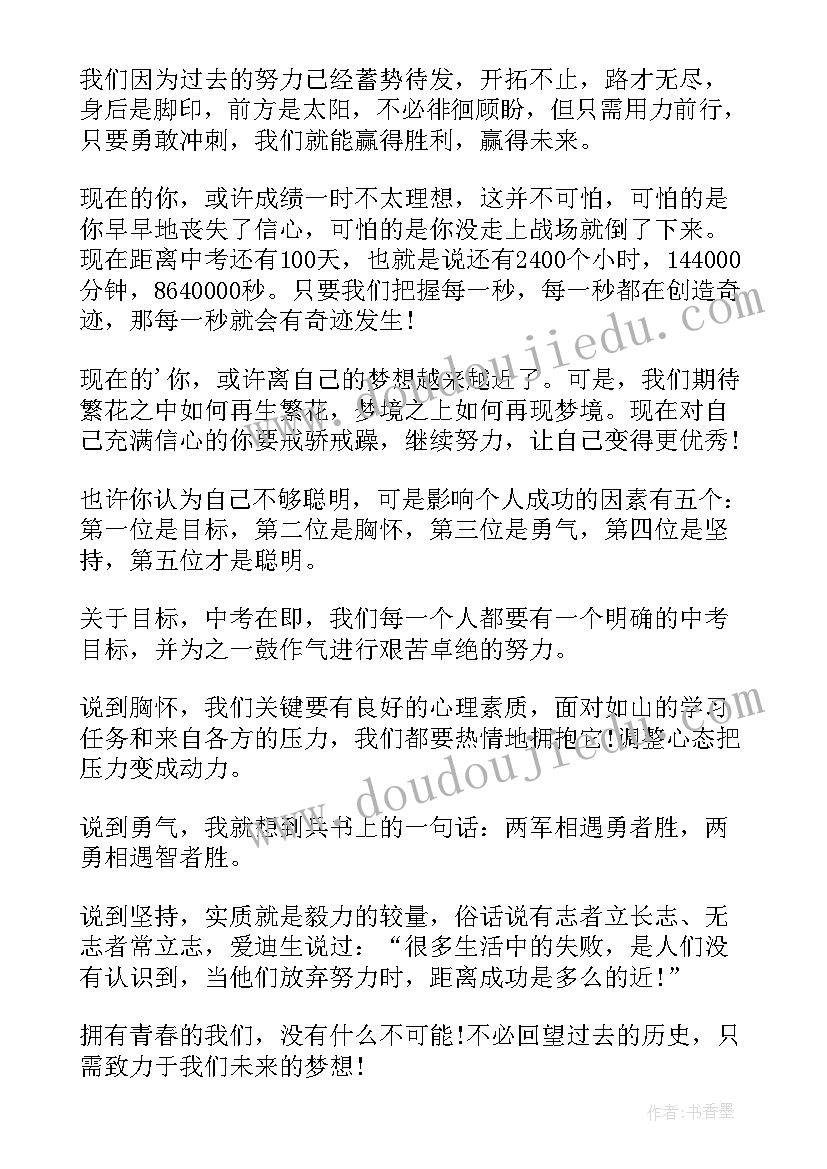 适合初三学生的班会内容 初三班会演讲稿学生(精选5篇)