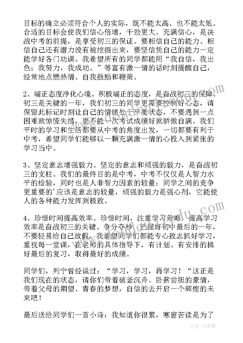 适合初三学生的班会内容 初三班会演讲稿学生(精选5篇)