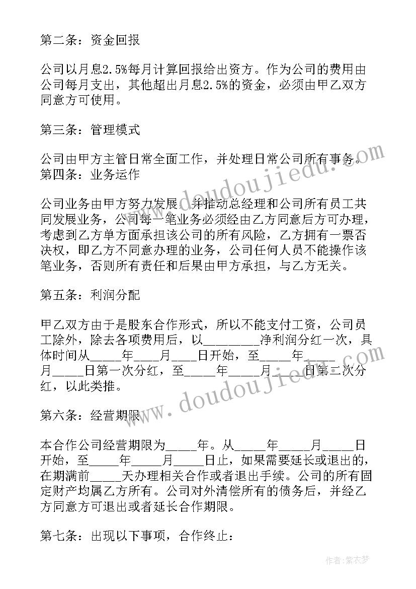 最新建筑公司经营合作协议书 公司合作协议合同(优质7篇)