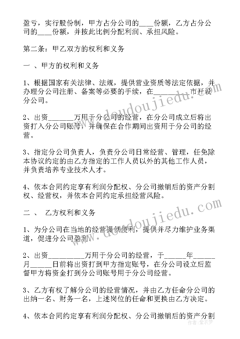 最新建筑公司经营合作协议书 公司合作协议合同(优质7篇)