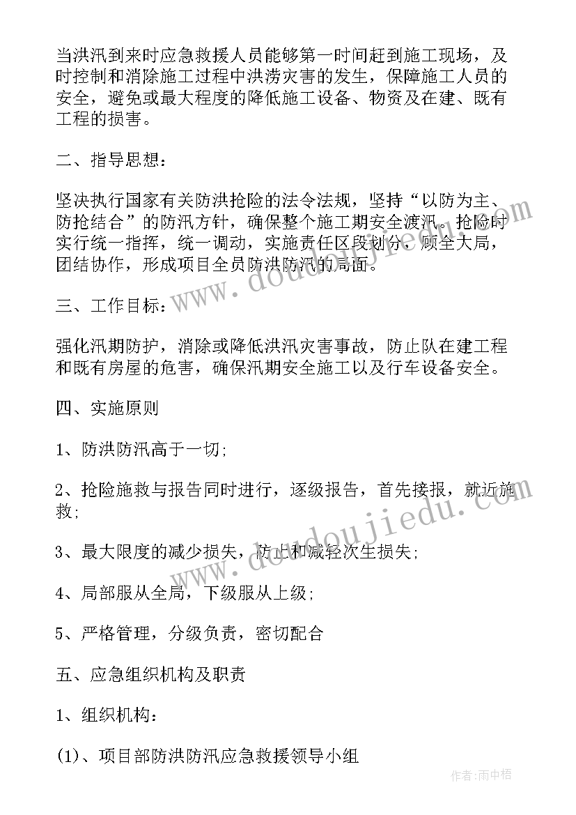 2023年工程防汛应急预案(实用5篇)