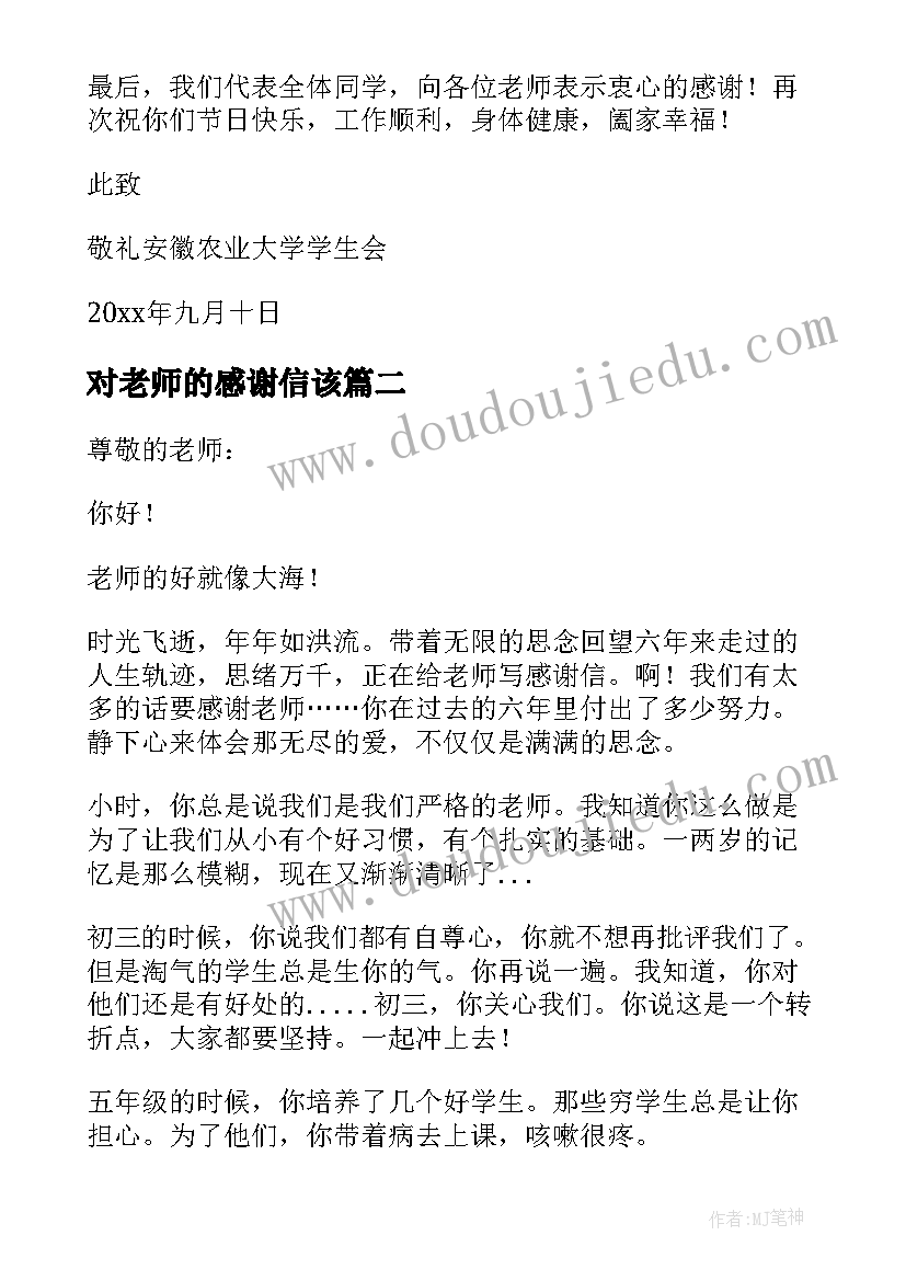 最新对老师的感谢信该(模板5篇)