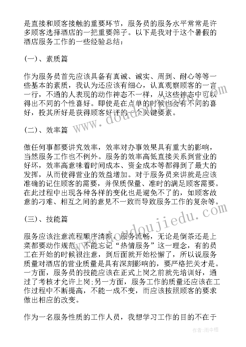 最新餐饮服务员的心得体会(实用5篇)