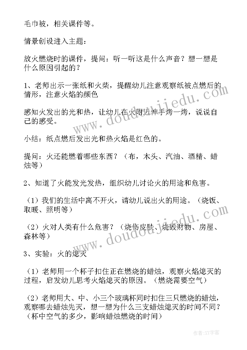 中班五一假期安全教案反思 中班安全教案五一假期(大全5篇)