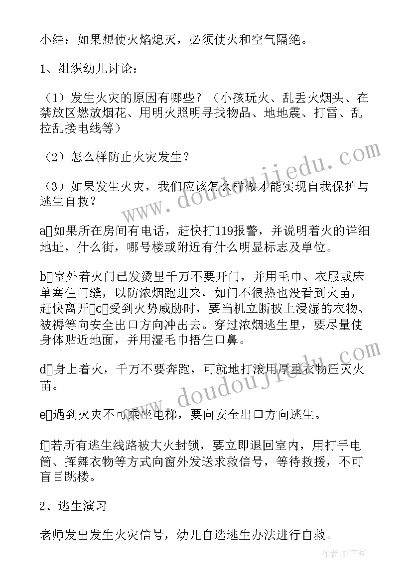 中班五一假期安全教案反思 中班安全教案五一假期(大全5篇)