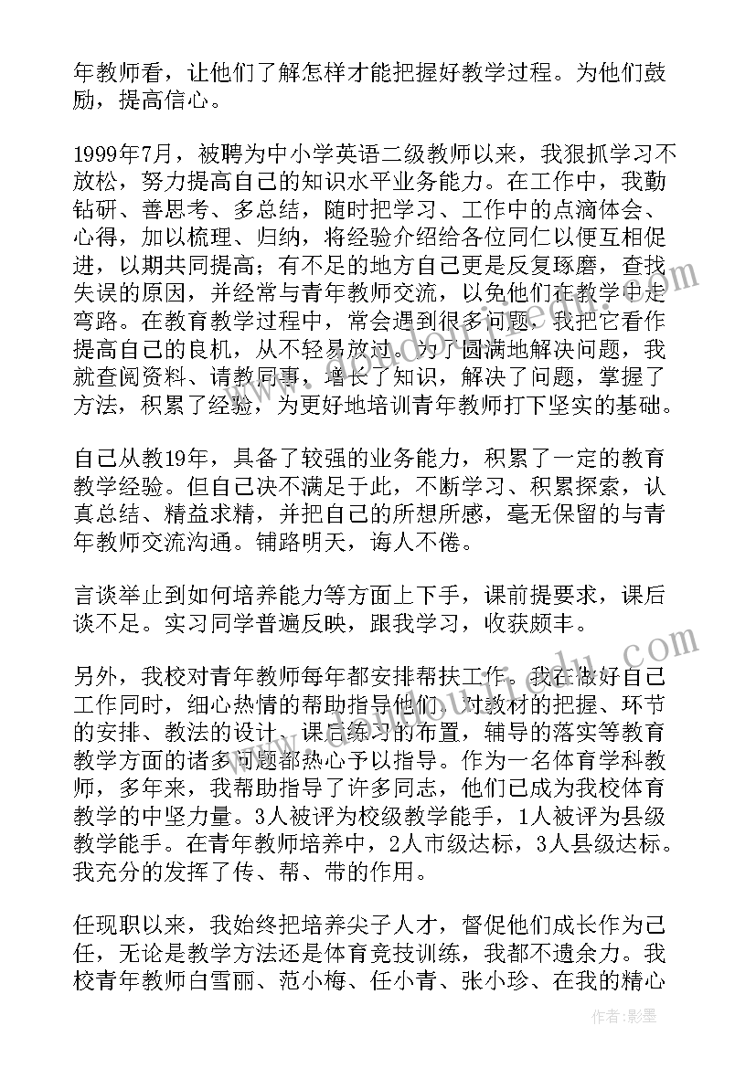 最新老教师指导青年教师总结报告 指导青年教师总结(实用5篇)