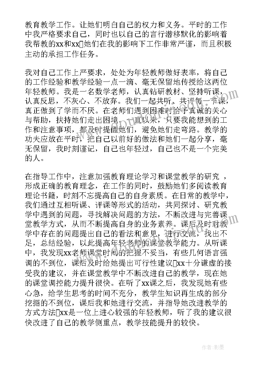 最新老教师指导青年教师总结报告 指导青年教师总结(实用5篇)