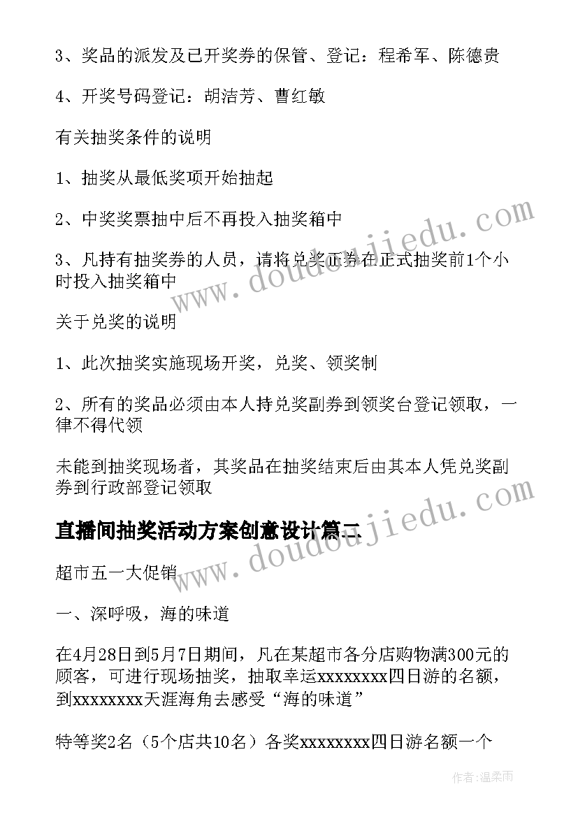 2023年直播间抽奖活动方案创意设计(优质5篇)