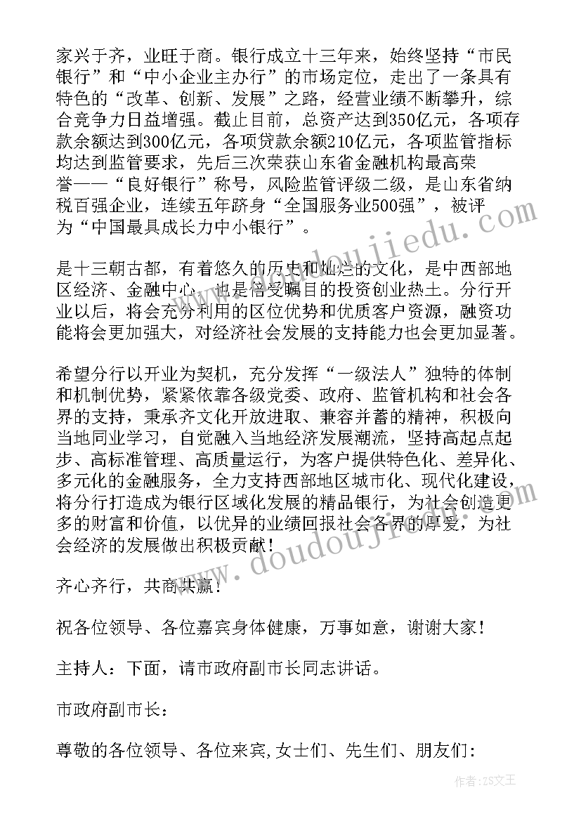 银行开业庆典主持词月(大全5篇)