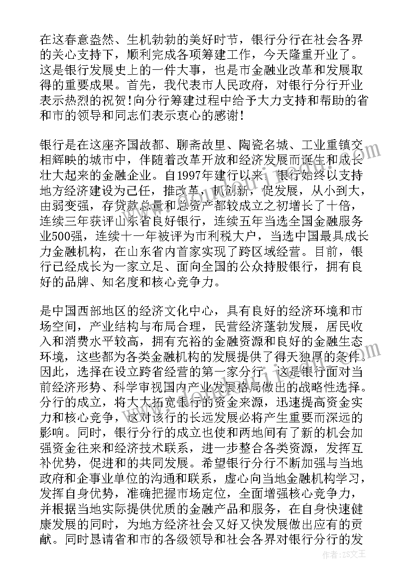 银行开业庆典主持词月(大全5篇)