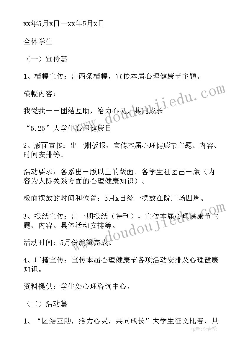 大学体育与健康活动总结报告 大学生心理健康活动总结(大全5篇)