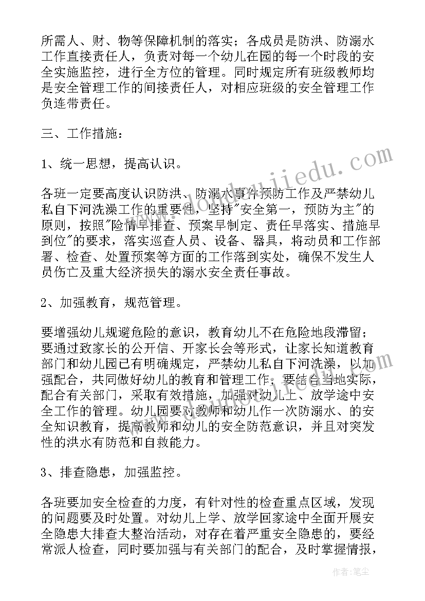 2023年幼儿园中班防溺水安全教案及反思(模板8篇)