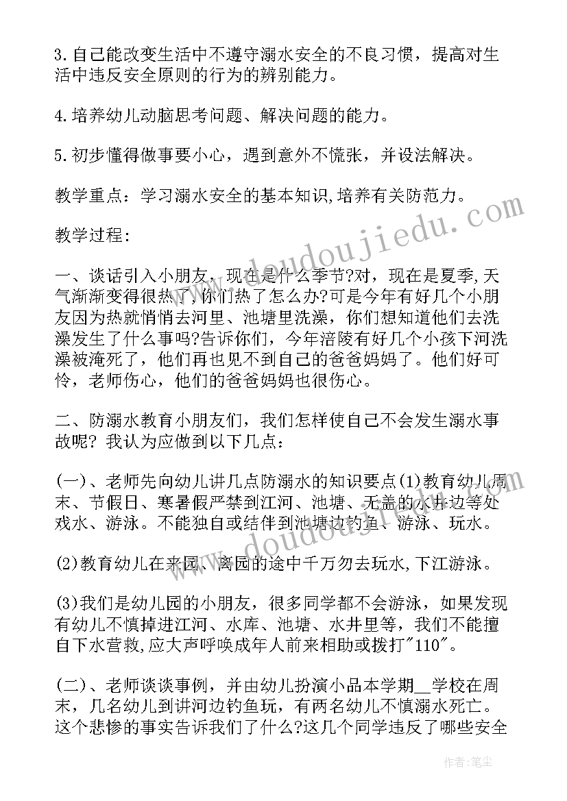 2023年幼儿园中班防溺水安全教案及反思(模板8篇)