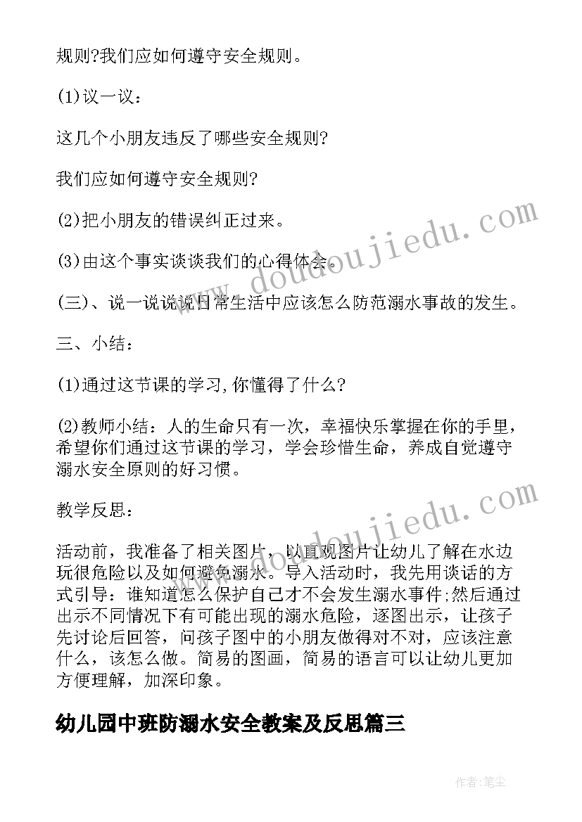 2023年幼儿园中班防溺水安全教案及反思(模板8篇)