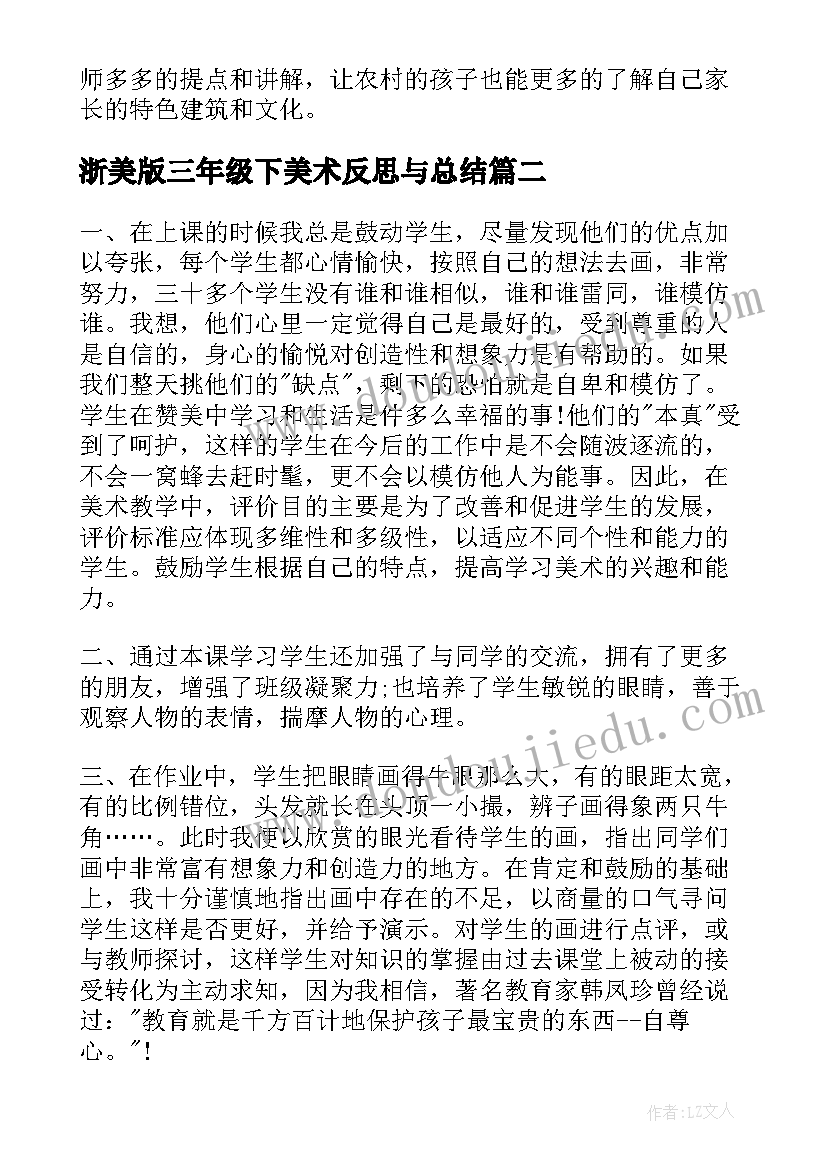 2023年浙美版三年级下美术反思与总结 三年级美术教学反思(汇总5篇)