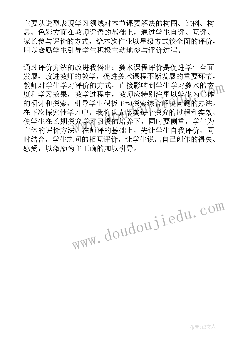 2023年浙美版三年级下美术反思与总结 三年级美术教学反思(汇总5篇)