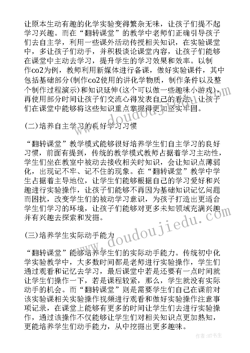 最新律动在音乐课堂中的应用研究 翻转课堂在实验教学中的应用研究论文(模板8篇)