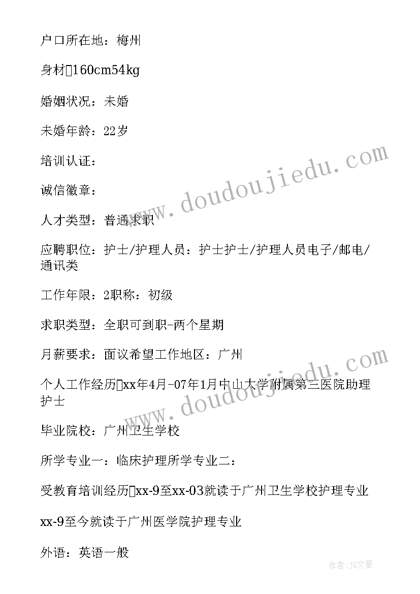 最新电子版个人简历在线制作(汇总7篇)