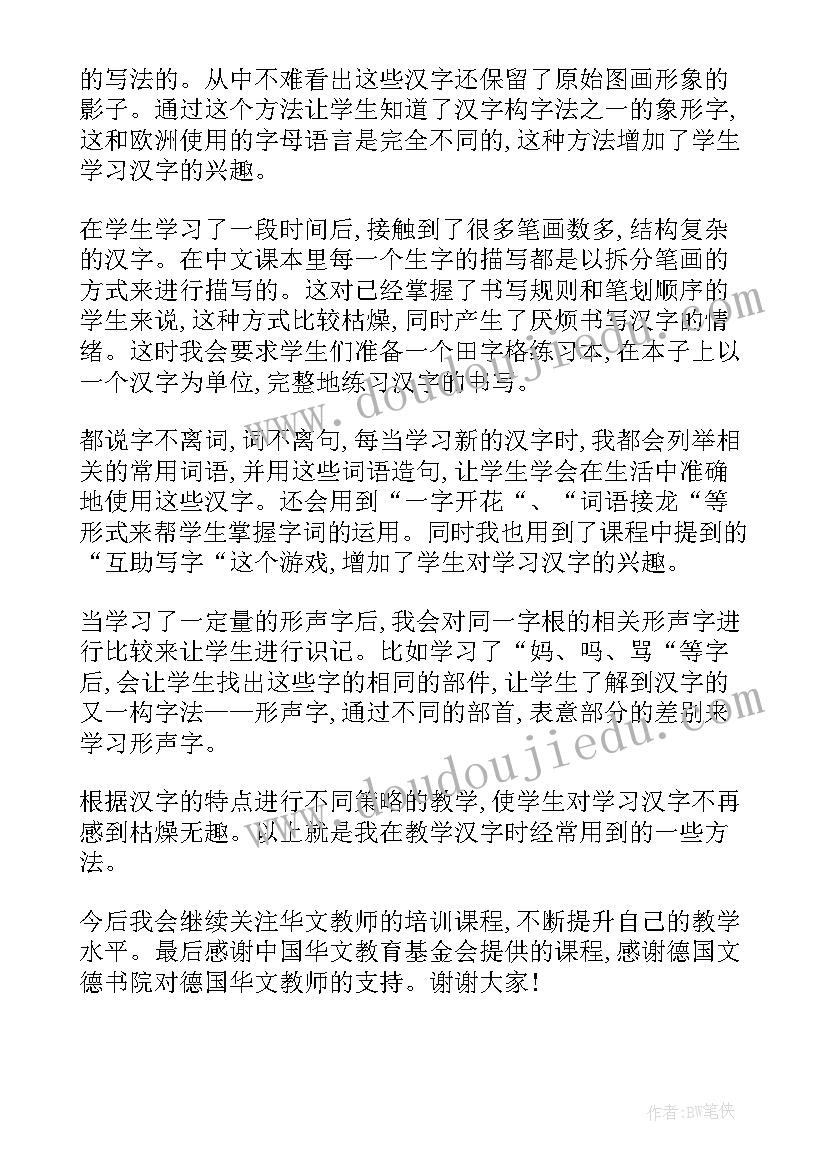 最新全国中小学教师继续教育培训总结(实用5篇)