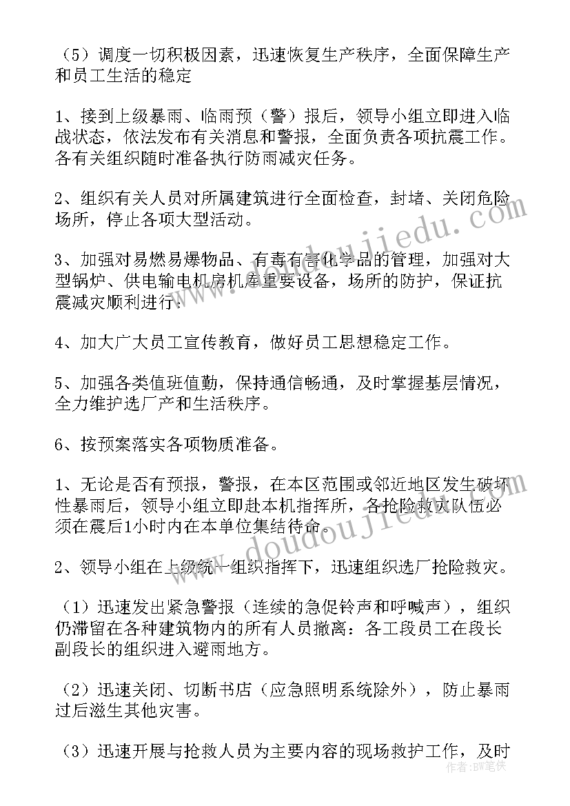 暴雨天气应急处理方案(优秀8篇)