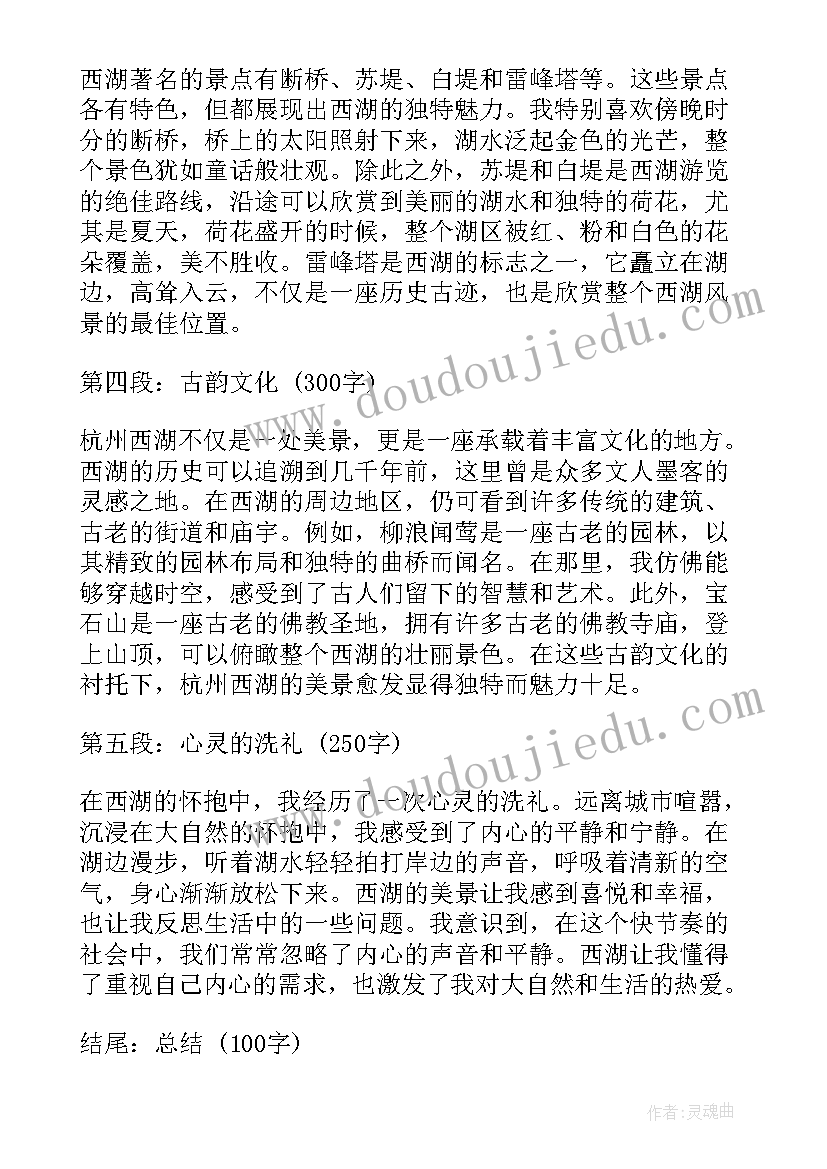 最新西湖游玩攻略 杭州西湖的心得体会(精选10篇)