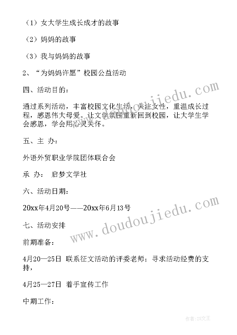 大学生母亲节设计活动名 虎年母亲节活动策划方案大学生(优秀5篇)