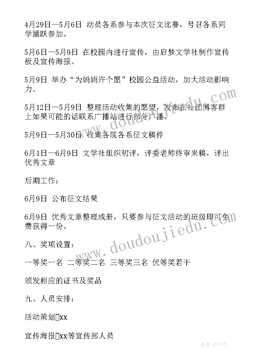 大学生母亲节设计活动名 虎年母亲节活动策划方案大学生(优秀5篇)