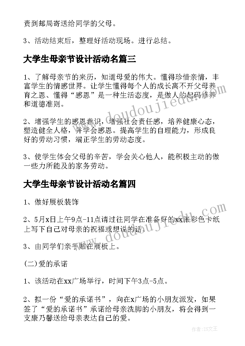 大学生母亲节设计活动名 虎年母亲节活动策划方案大学生(优秀5篇)