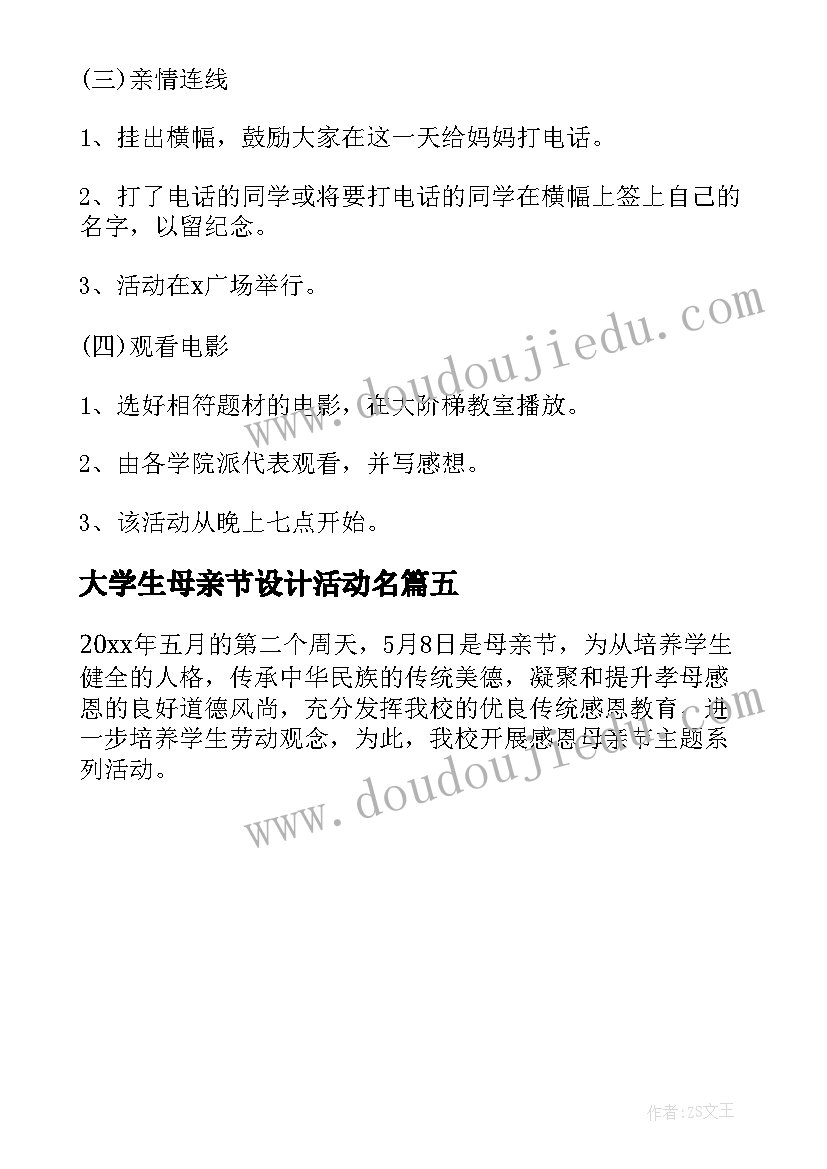 大学生母亲节设计活动名 虎年母亲节活动策划方案大学生(优秀5篇)