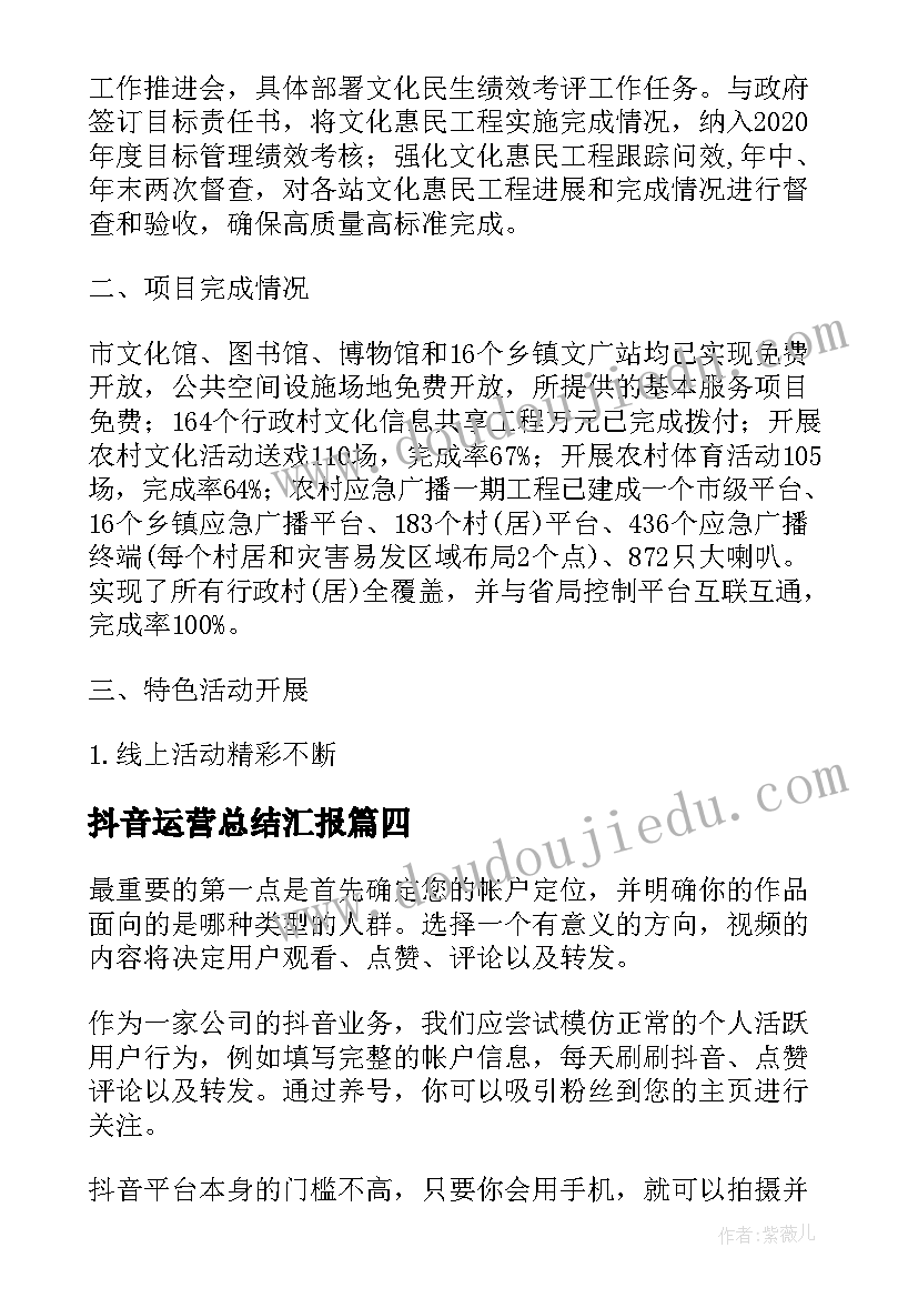 最新抖音运营总结汇报(精选5篇)