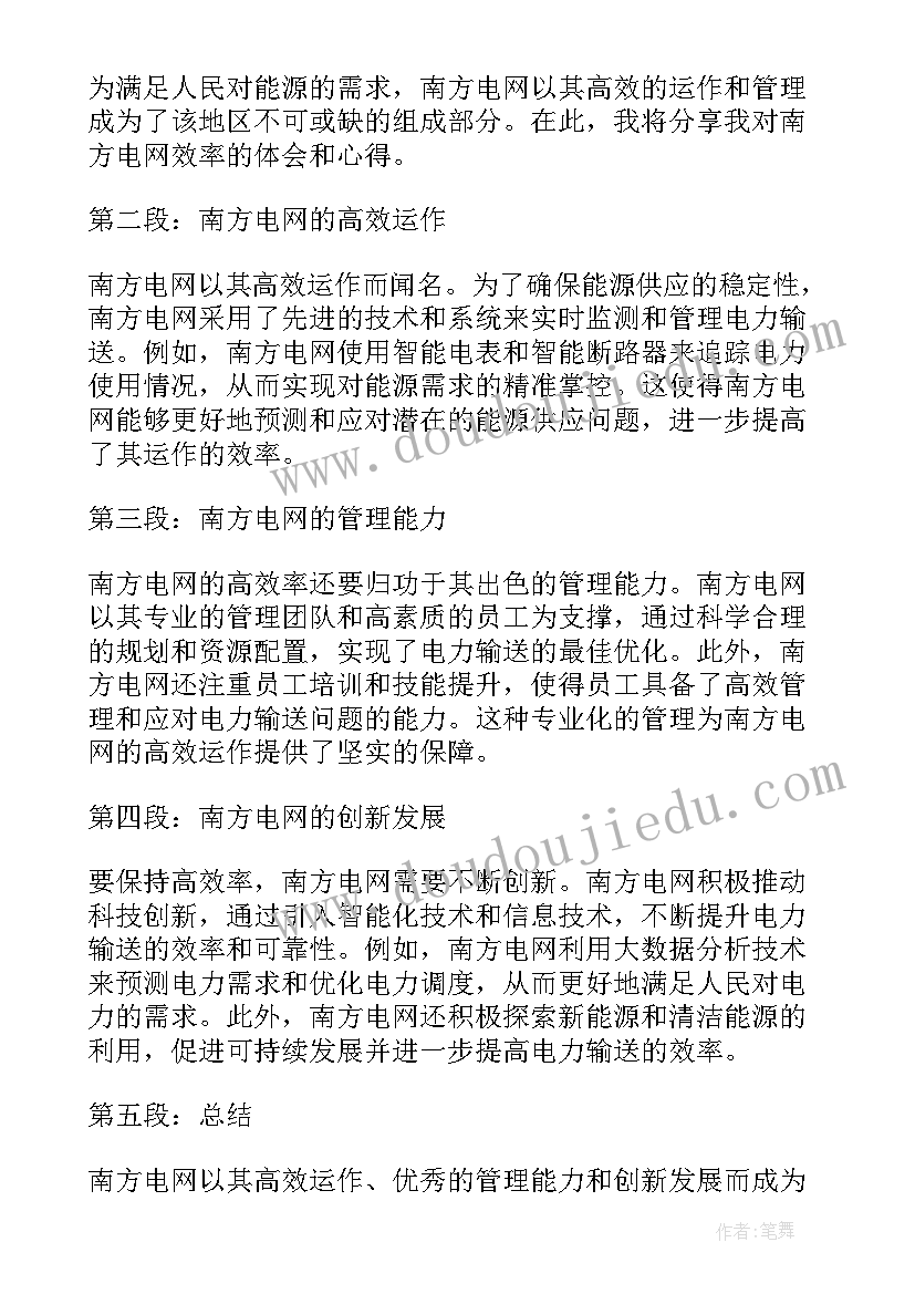 2023年南方电网用电办理授权委托书(精选5篇)