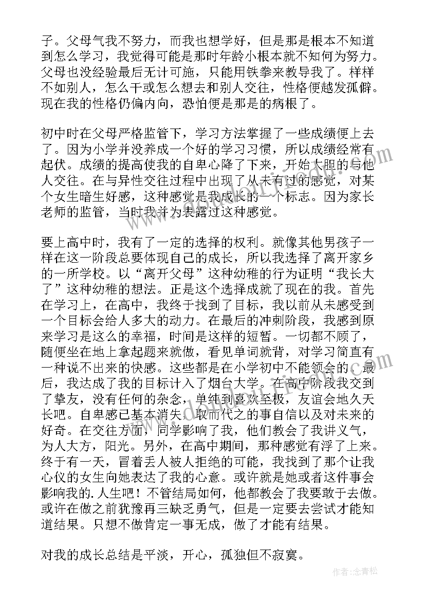 最新大学生成长报告摘抄 大学生自我成长报告(优质10篇)