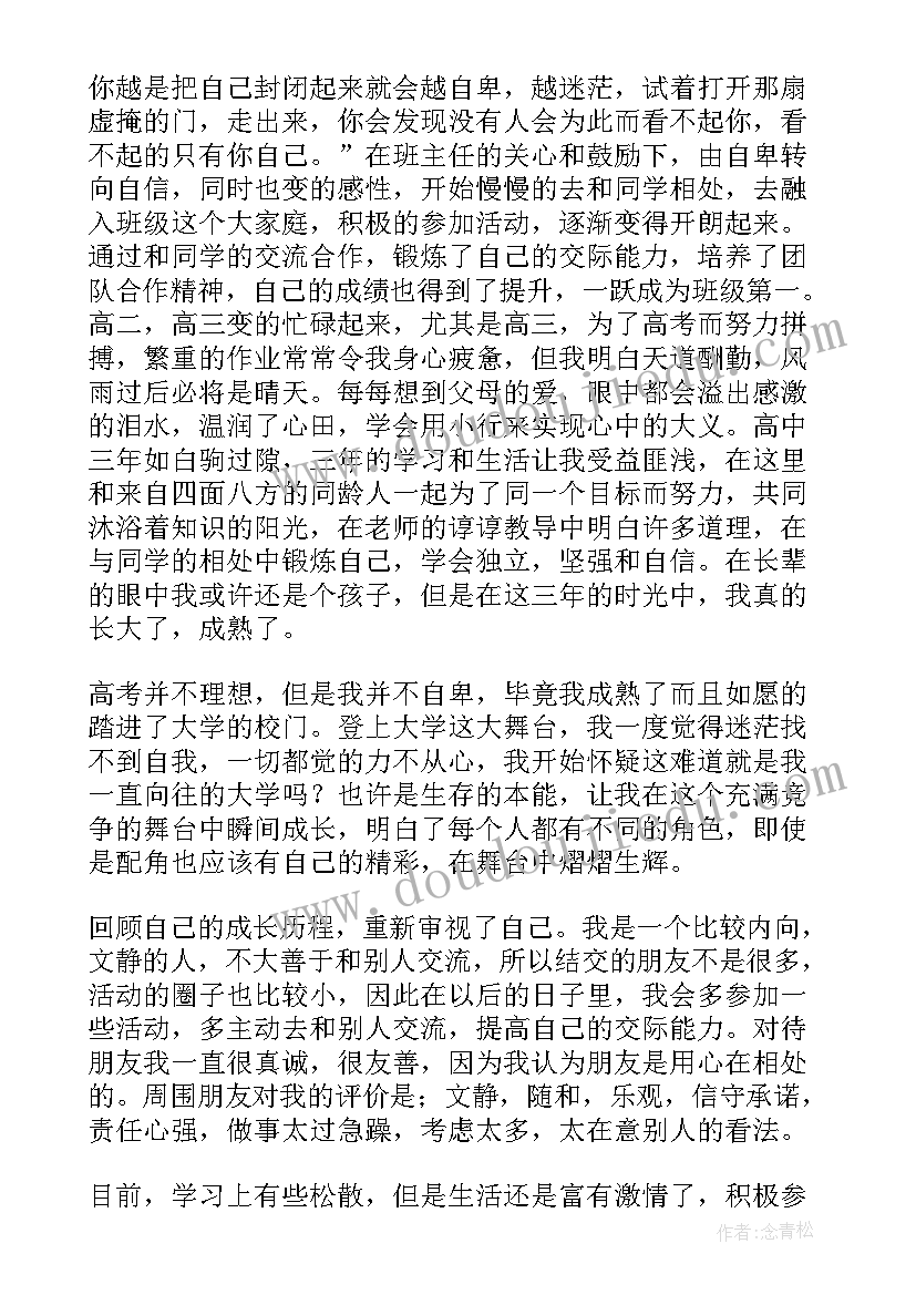 最新大学生成长报告摘抄 大学生自我成长报告(优质10篇)