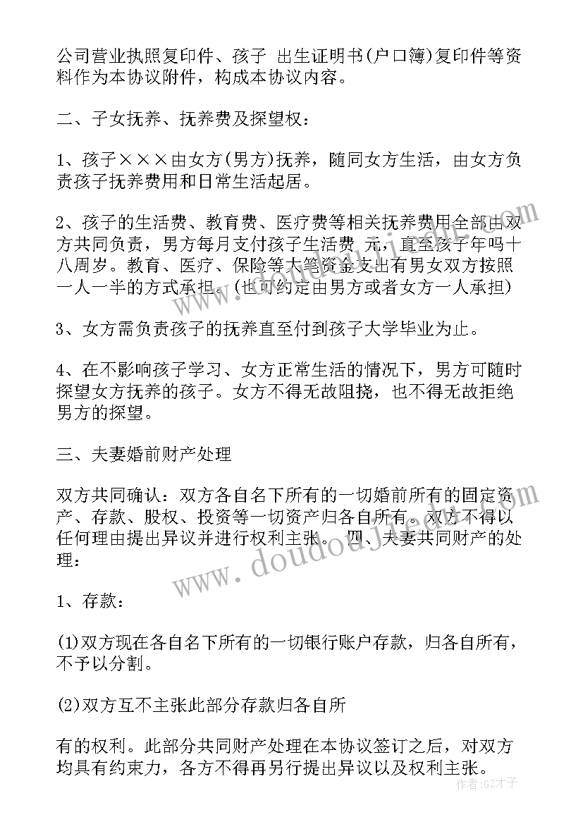 2023年离婚协议书抚养费可以抵财产税吗(通用7篇)