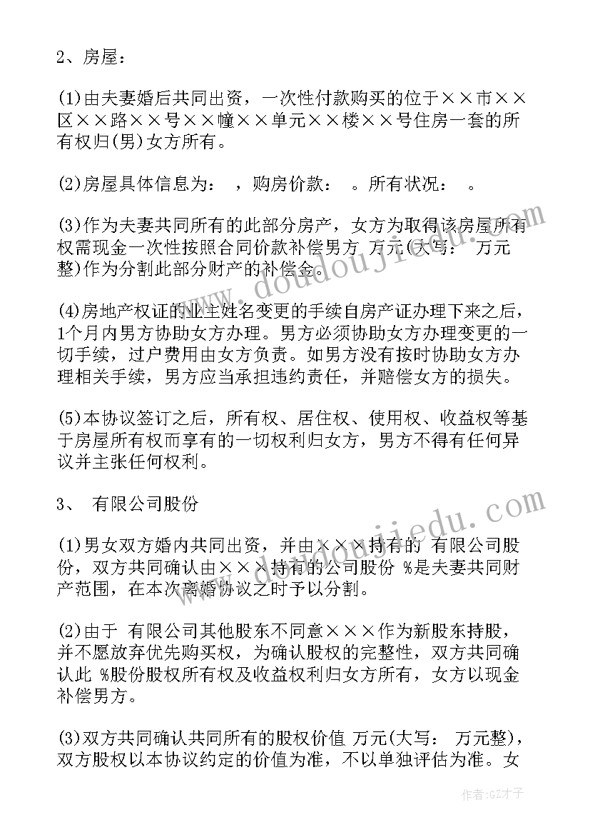 2023年离婚协议书抚养费可以抵财产税吗(通用7篇)