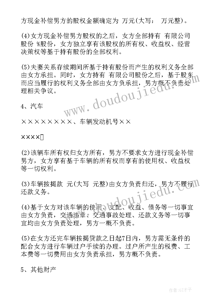 2023年离婚协议书抚养费可以抵财产税吗(通用7篇)