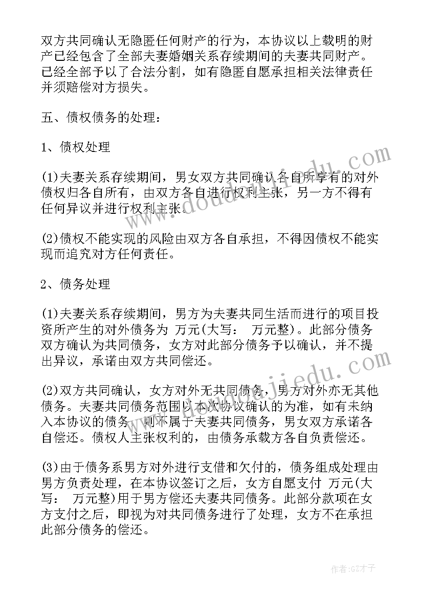 2023年离婚协议书抚养费可以抵财产税吗(通用7篇)