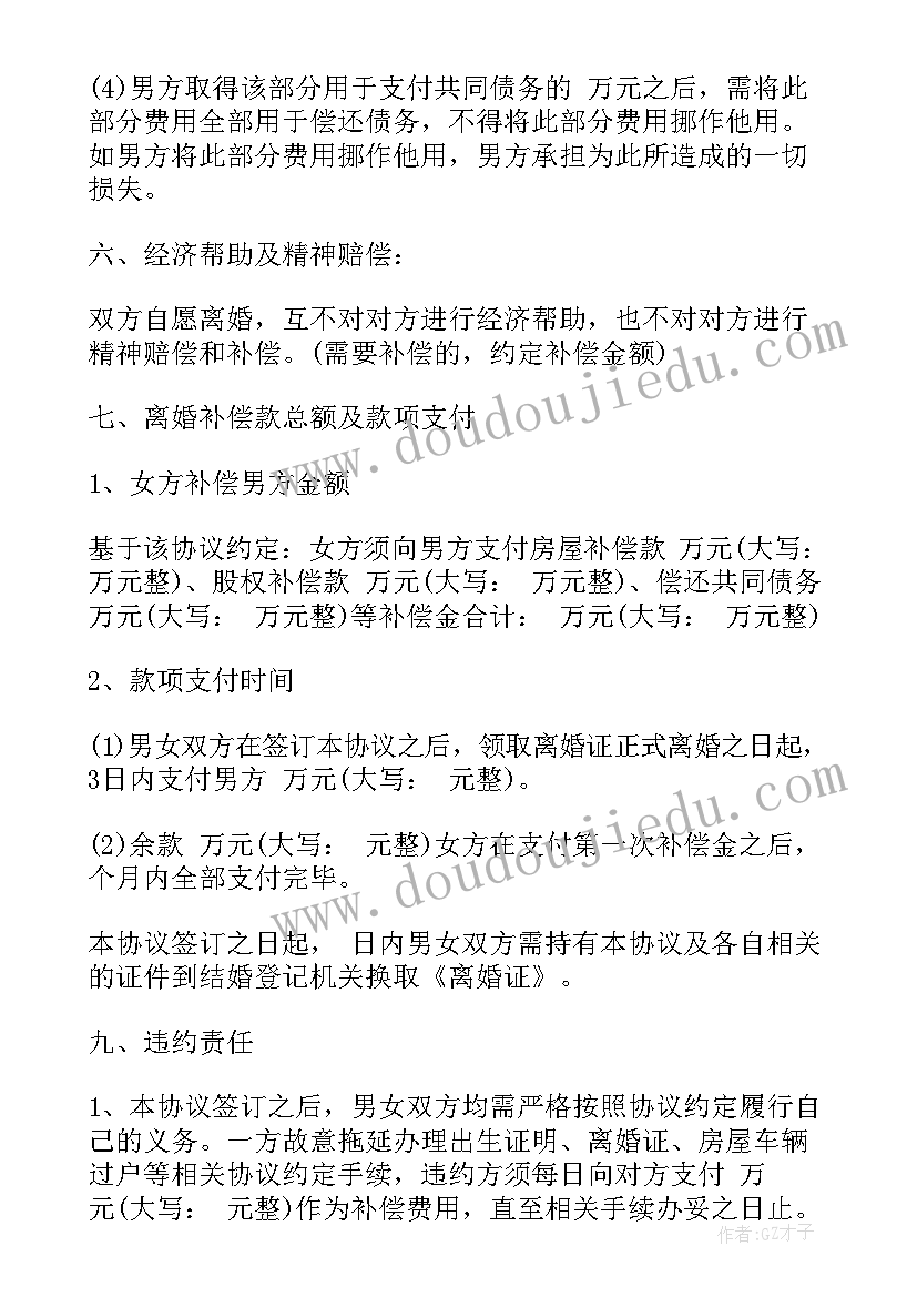 2023年离婚协议书抚养费可以抵财产税吗(通用7篇)