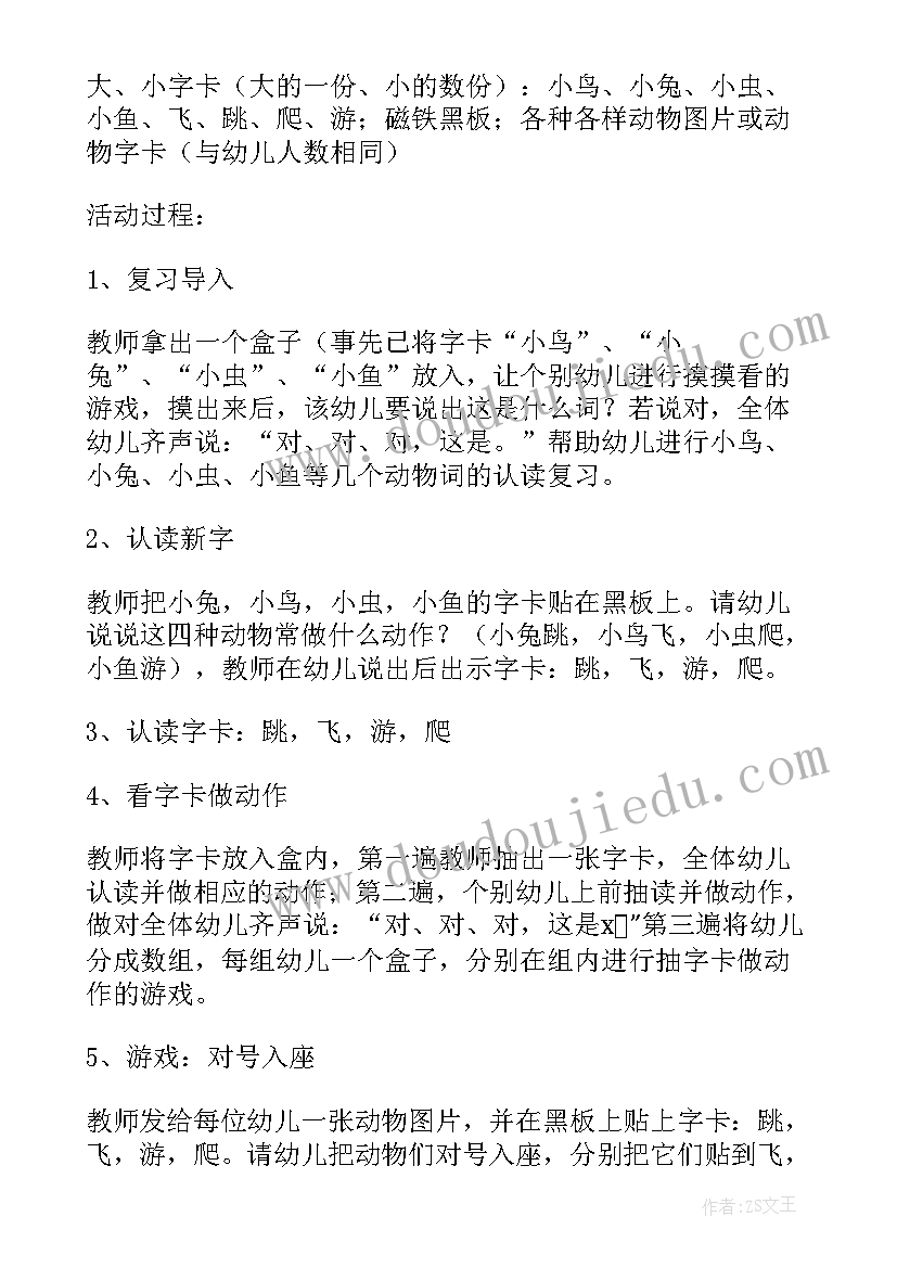 夏天的荷塘教案 大班识字幼儿园大班教案(大全6篇)