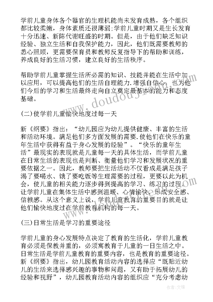 最新幼儿园一日活动心得体会短篇 幼儿园一日活动保教结合心得体会(优质5篇)