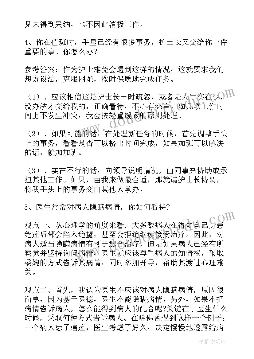 最新护理面试专业知识题库及答案 护理专业面试自荐信(汇总9篇)