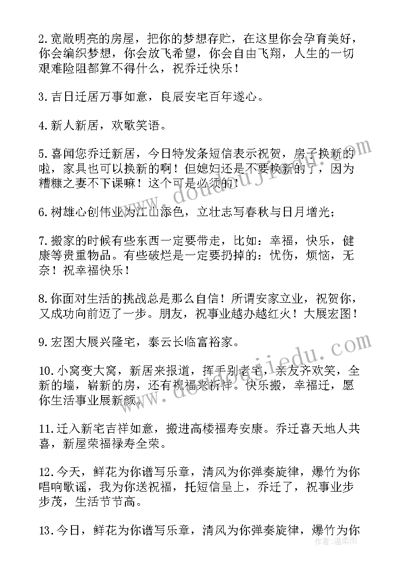 2023年公司乔迁之喜领导庆典致辞 公司乔迁贺词(精选6篇)